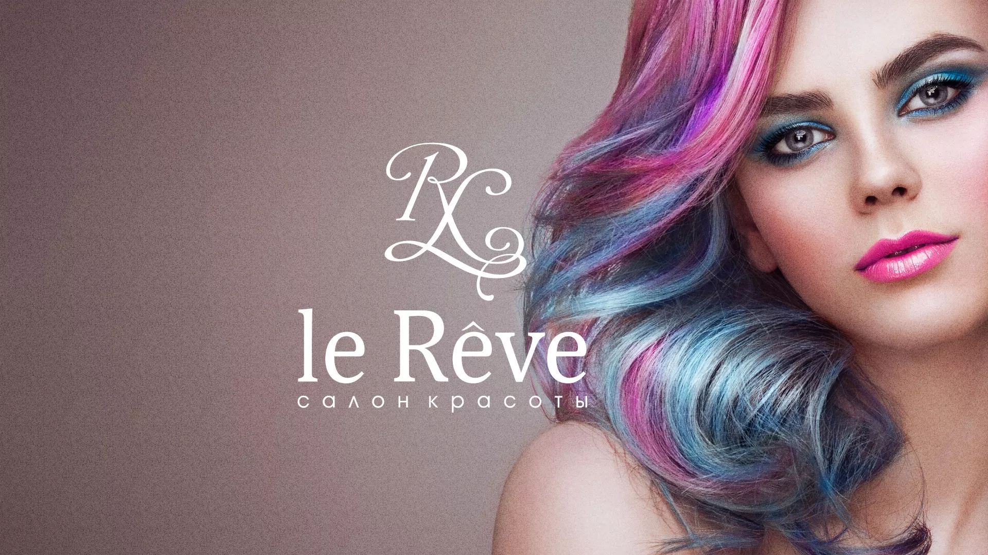 Создание сайта для салона красоты «Le Reve» в Арске